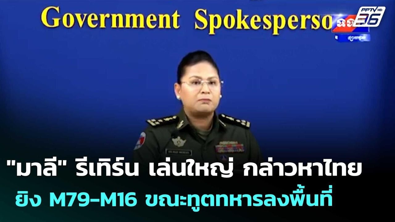 "มาลี" รีเทิร์น เล่นใหญ่ กล่าวหาไทย ยิง M79-M16 ขณะทูตทหารลงพื้นที่ | เข้มข่าวค่ำ | 30 เม.ย. 69