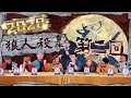 ▍WHIZOO大決戰 - 2020狼人殺（屠城盲選局）