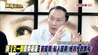 0922新聞追追追》PART2 (咦!竟讓馬眼中共諜選立委?黨:事前告知府!馬表尊重?)