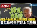 台灣的兩岸關係