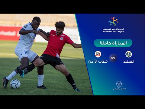 مباراة السلط وشباب الأردن  الدوري الأردني للمحترفين