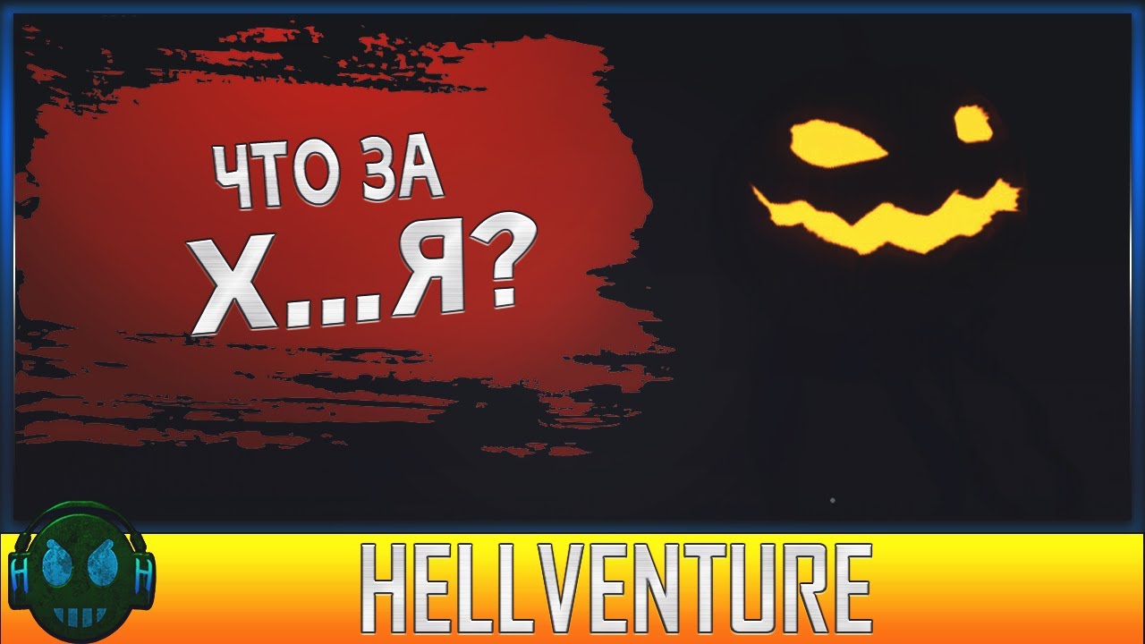 Hellventure  хоррор-побег от первого лица