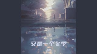 你是我酒过三巡才敢联系的人