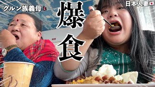 グルン族のパーティーを抜け出して義母とデート💖 ／ネパールのリアルなトイレ事情公開！