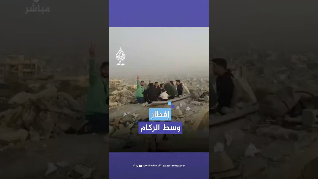 شاب فلسطيني يجمع أصدقاءه لتناول الإفطار فوق ركام منزله في بيت لاهيا بشمال قطاع غزة