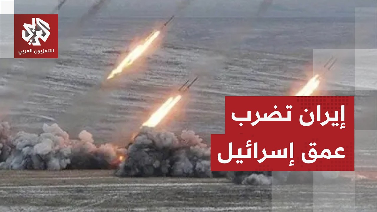 انفجارات في تل أبيب وصفارات الإنذار تدوي بعد هجمات إيرانية تستهدف العمق الإسرائيلي