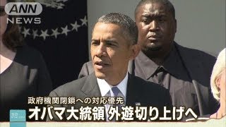 オバマ大統領の外遊中止に　政府機関閉鎖の影響（13/10/02）