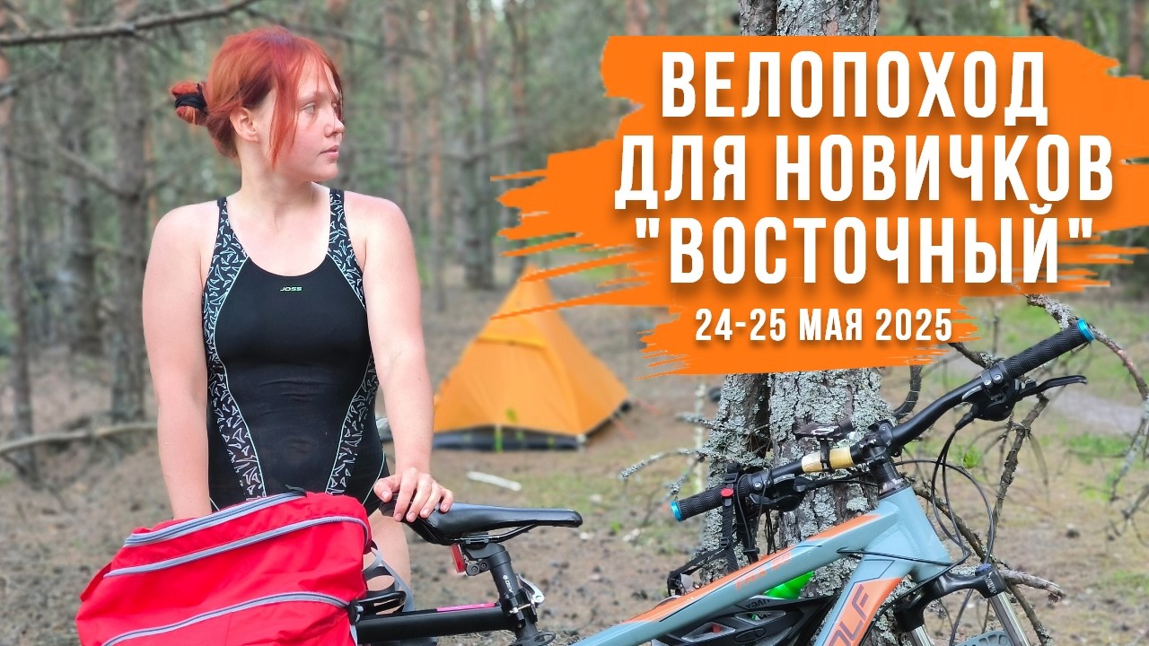 ВелоПВД для новичков 