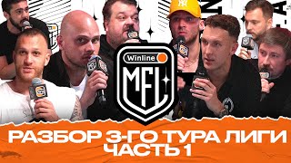 T-KILLAH ПРОТИВ ФОРЗЫ И МАВРИНА | ЗВОНОК СОБОЛЕВУ | WINLINE MEDIA FOOTBALL LEAGUE