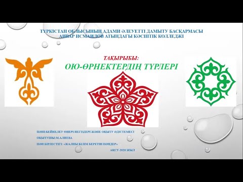 Бейне: Татар ою-өрнегі мәдениеттің бір көрінісі ретінде