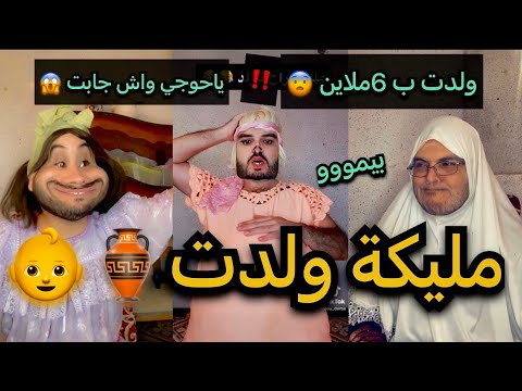 مليكة ولدت وخديجة تقرعج واش جابت وخالتي مباركة حايرة على طمينة والقاطو 