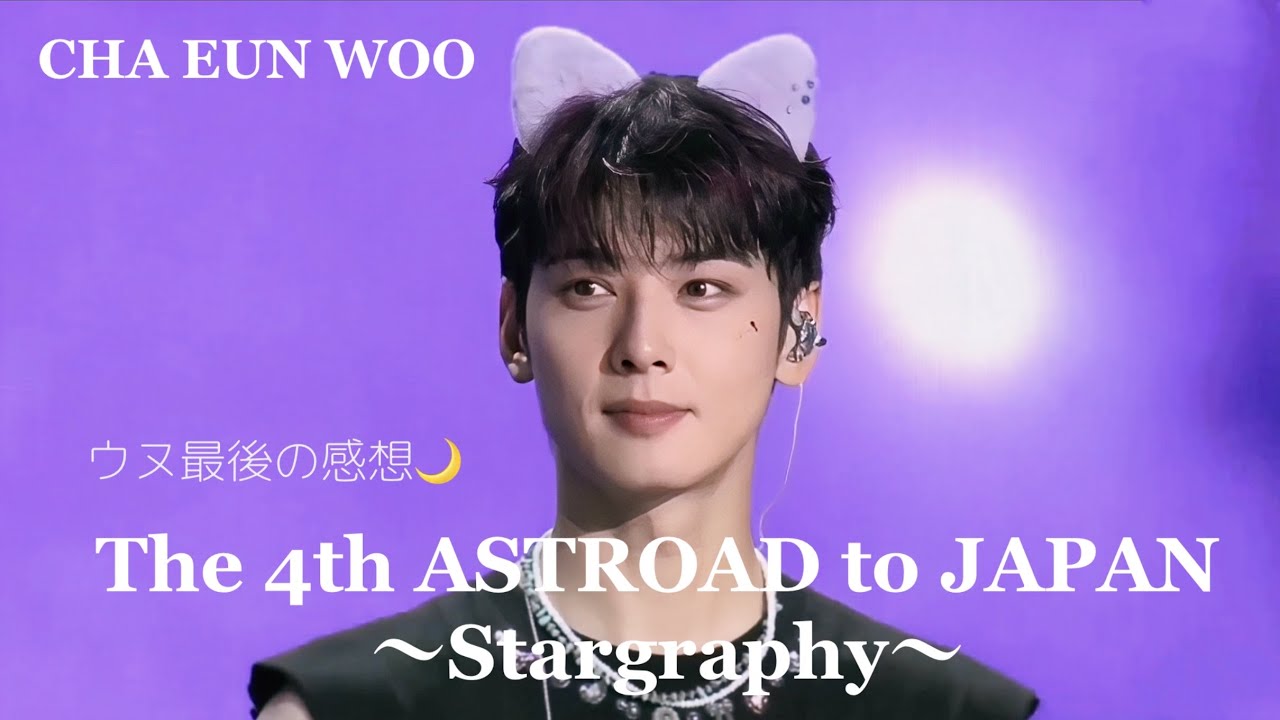 The 4th ASTROAD to JAPAN 〜Stargraphy〜福岡ドーム公演（25.6.28,29