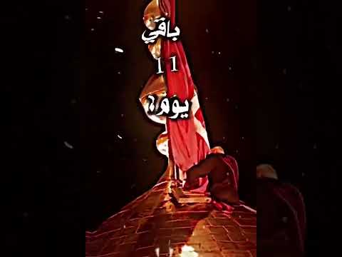 لا تسل يالأمن عن شج رأس العاشقين أصدرت فتواه زينب من رأت رأس الحسين عليه السلام أقترب شهر المصاب
