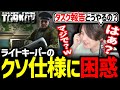 ライトキーパーのクソ仕様にキレるYamatoN【Escape from Tarkov】