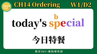 Y3 東翰學英語｜CH14 Ordering DAY184︱feat 憶琪學英語