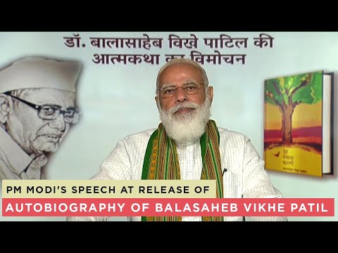 PM Modi's speech at release of autobiography of Balasaheb Vikhe Patil