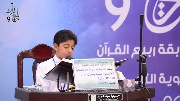 القارئ محمد ياسين حبيل - نهائي التلاوة و حسن الأداء للشباب (2015 - 1436هـ)