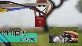 勻翔專業攝影 20141015 z450 改裝 DJI Naza-M Lite 交機教學測試飛行