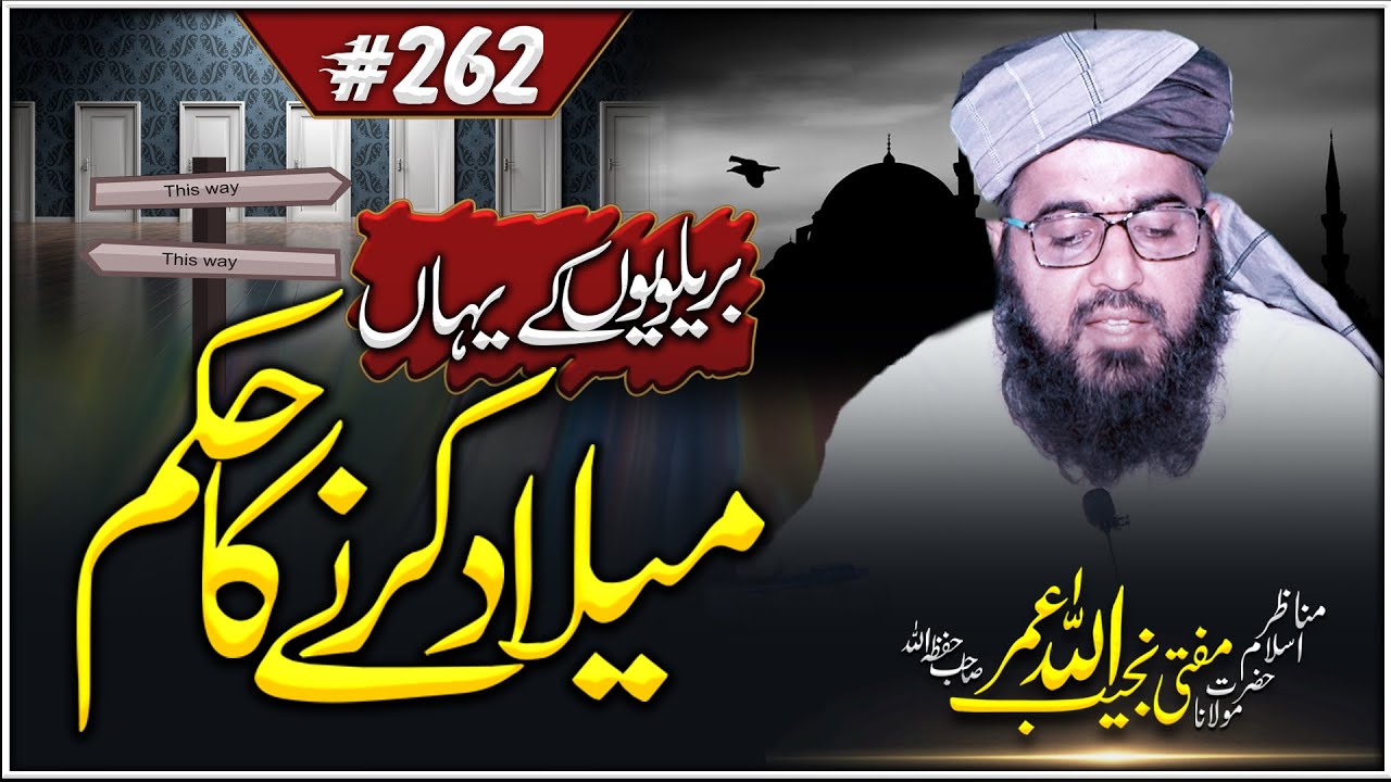 262-Barelvion K yahan Meelad Ka Hukum.Mufti Najeebullah Umar