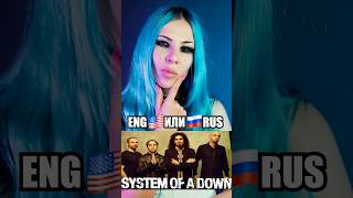 Soad - Toxicity Eng Или Rus 🧐