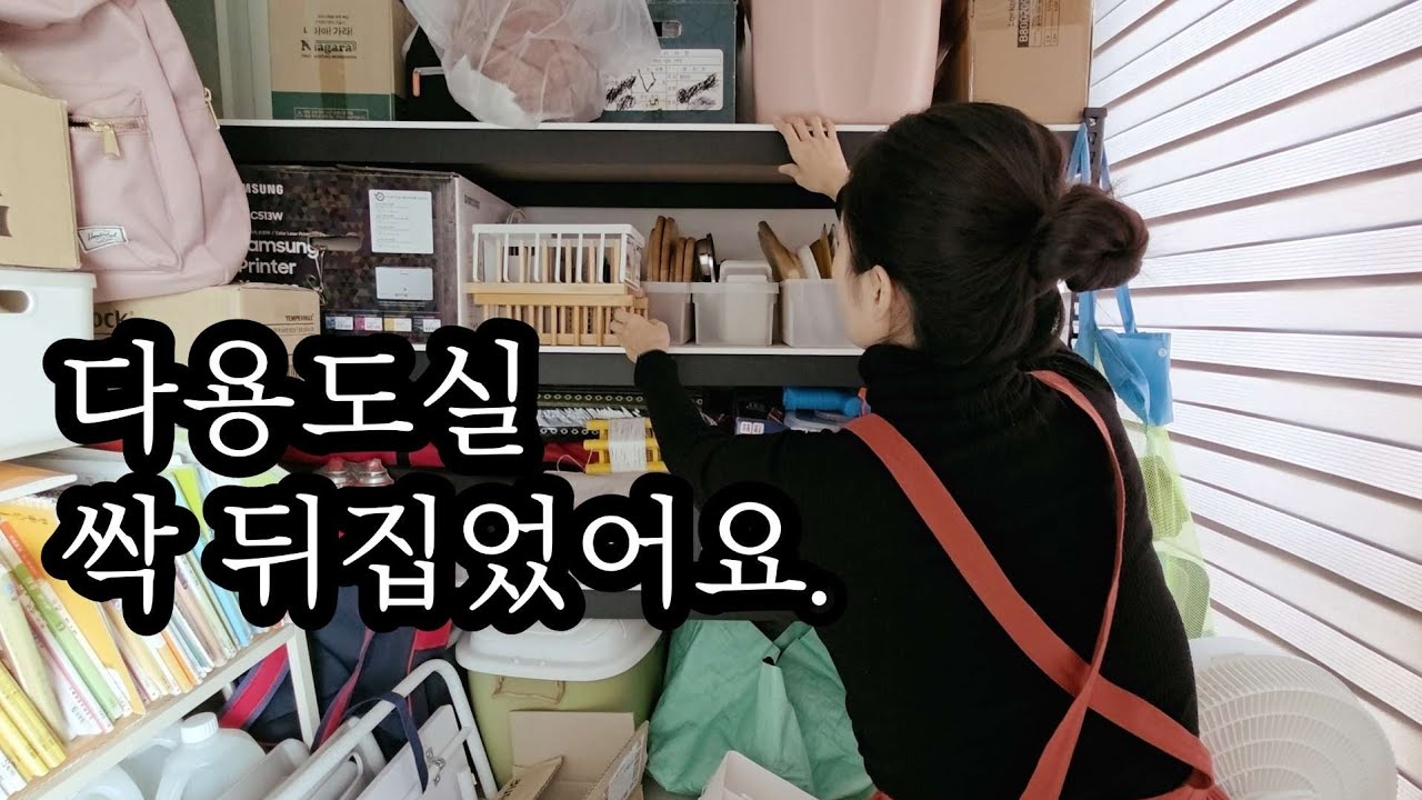 다이소 수납함으로 창고 겸 다용도실 정리했어요.