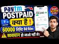 Paytm Postpaid Kya Hai | Paytm Postpaid Use Kaise Kare | Paytm Postpaid 60000 Kya Hai | Paytm App