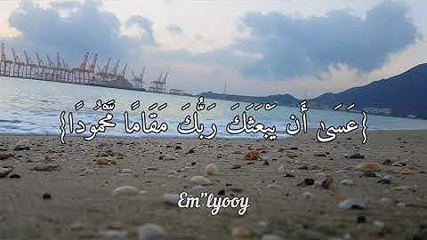 القارئ فارس عباد - {ومن الليل فتهجد به نافلة لك عسى أن يبعثك ربك مقاما محمودا} - {سورة الإسراء}