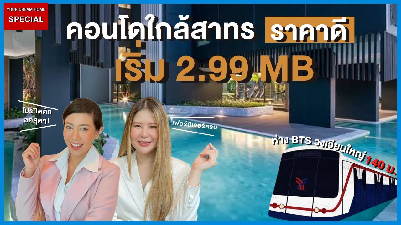 คอนโดใกล้สาทร ราคาดีมากเริ่ม 2.99 mb | เนื้อหาทั้งหมดเกี่ยวกับรายละเอียดมากที่สุดโรงแรม แถว สาทร ราคา ถูก