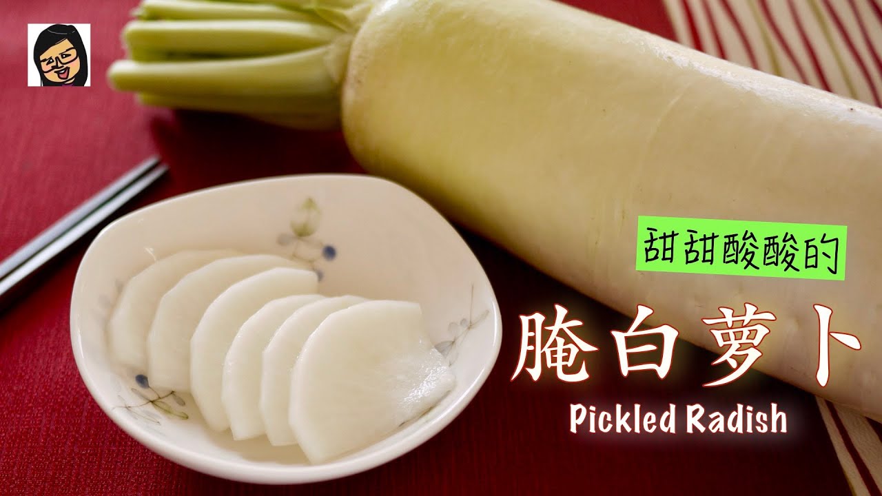 腌白萝卜 腌制一个晚上隔天开吃甜甜酸酸的开胃下饭pickled Radish Daikon Ing S Kitchen Youtube