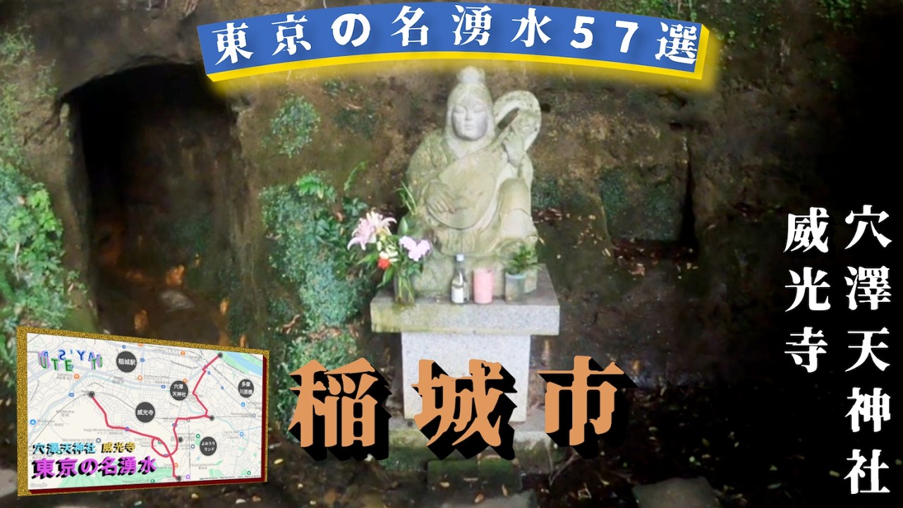 ♬338【東京の名湧水57選を巡る | 稲城編 】稲城駅→東京ジャイアンツタウン→よみうりランド→威光寺→穴澤天神社→大丸用水中堀→多摩川原橋【TokyoCycling】