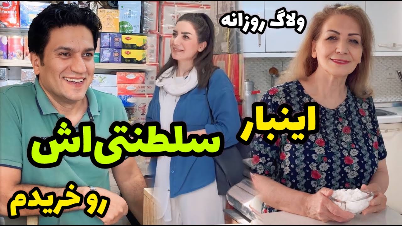 سلطنتی ش رو بهم پیشنهاد دادن منم خریدم 🤗 / ولاگ خرید از مولوی / روزمرگی های من