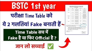 BSTC 1st year Time Table "Fake or Real" • Complete Information • Lokme Studies