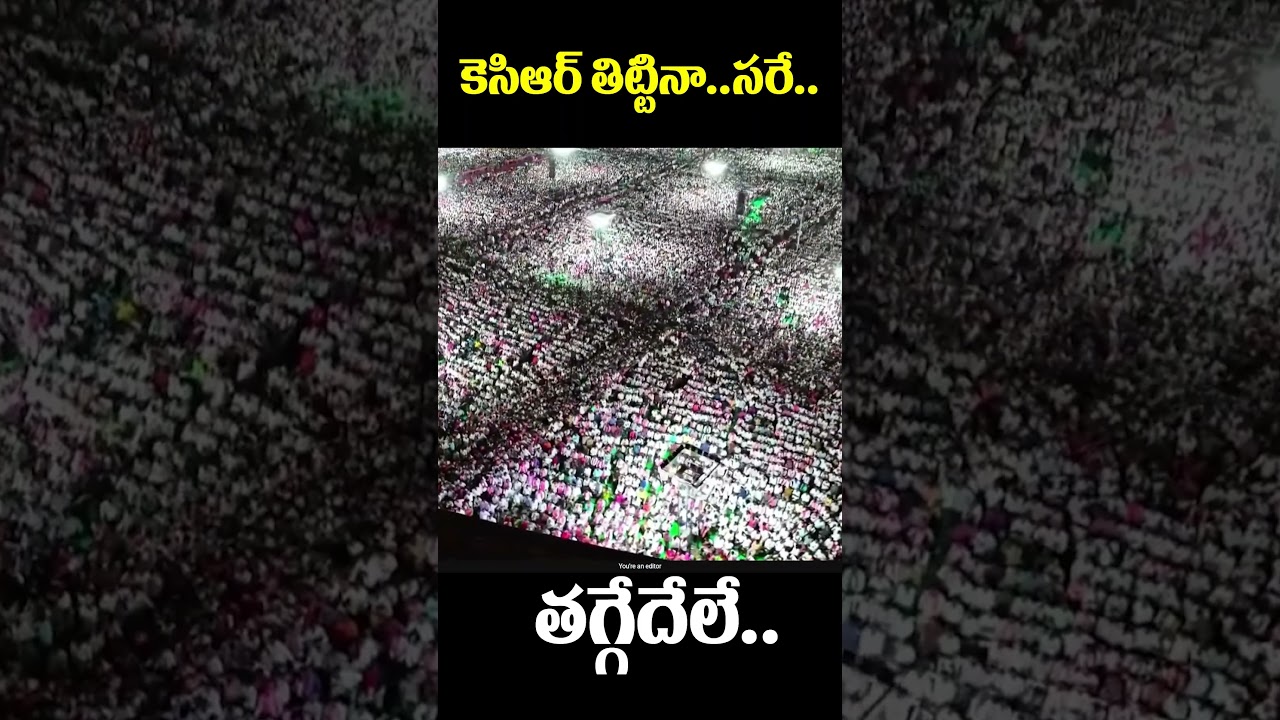 🔥 తిట్టినా సరే.. KCR Fires on Fans in  Elkathurthy Public Meeting | KCR Public Meeting | KCR Speech