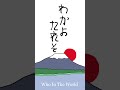 Japanese 101: The Alphabet Song