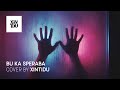 Djodje &amp; Neyna - Bu Ka Speraba - Cover by Xintidu
