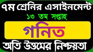 class 7 math assignment 13th week 2021. ৭ম শ্রেনির গনিত এসাইনমেন্ট ১৩ত্ম সপ্তাহের ২০২১