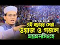             mufti sayed ahmad bangla new waz 2024