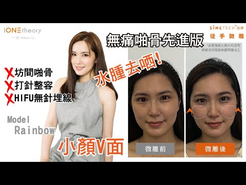 面仔明顯細咗一圈⭕️又緊實！唔想打針❌仲有乜好方法？😍