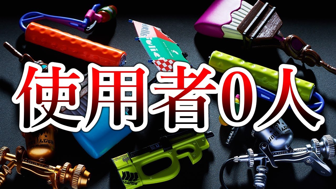 超強化されたのに何故か誰も使おうとしない禁断の武器【Splatoon3】