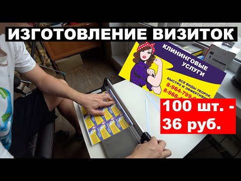 Как сделать визитки в домашних условиях |  Принтер Canon ix6840 | Сто визиток за 36 рублей!