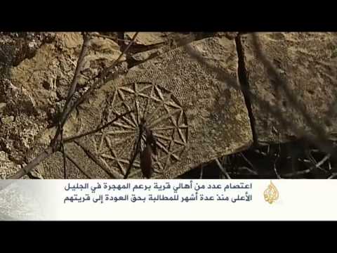 اعتصام عدد من أهالي قرية برعم المهجرة