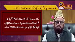 1st Rajab 2019 Will be on 09 March screenshot 4
