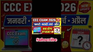 CCC Exam 2026 कब होगा? | NIELIT CCC Exam Date, Admit Card &amp; Full Update #ccc #viral #viralvideo #scc