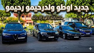 جديييد اوطو ولدرحيمو x4  مع a180  تبارك الرحمن.. زورنا في الرحبة خود شي حبة الف مرحبا . الهاتف اسفله