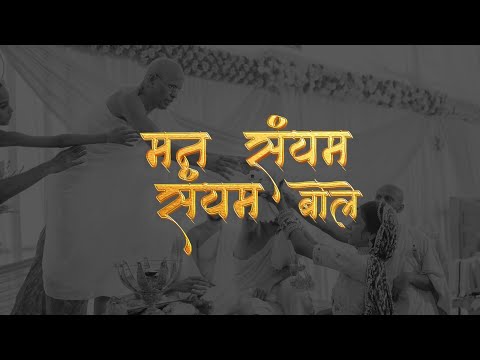Mann Saiyam Saiyam Bole | A New Diksha Song