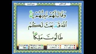 سعدالغامدي 016 -  جزء 2 -  ربع8 - أَلَمْ تَرَ إِلَى الَّذِينَ خَرَجُوا مِنْ دِيَارِهِمْ وَهُمْ