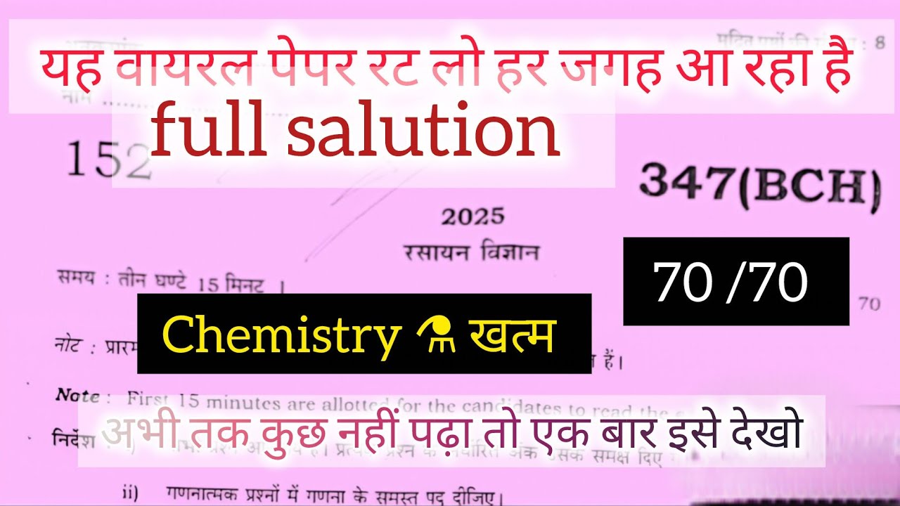 Class 12th Chemistry Pre-board paper 2026 Code 347(BCH) | Class 12 Chemistry board Exam 2026