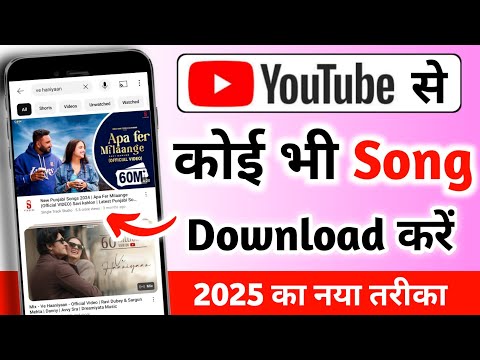 YouTube  Song  download  youtube se song kaise download karen YouTube video download