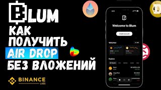 BLUM - Раздача монет от КРИПТО-БИРЖИ в TELEGRAM [2024]