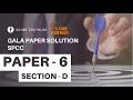 Class 12th Gala Paper - 6 SPCC | Section D | Gala Paper Solution 2026 | 12th GSEB ENGLISH | S CUBE